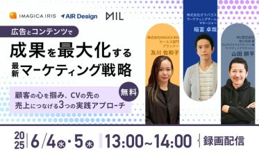 広告とコンテンツで成果を最大化する！最新マーケティング戦略 ～顧客の心を掴み、CVの先の売上につなげる3つの実践アプローチ～