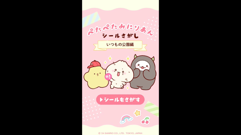 サンリオ様（SNSコンテンツ_シール探し）