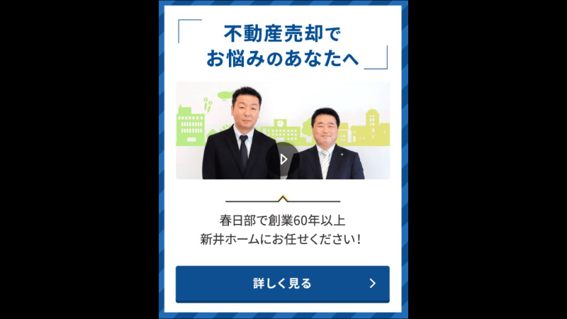 脱アナログ！地域密着の不動産会社が、サイト経由の問い合わせ増に成功！インタラクティブ動画でサービス特徴をわかりやすく訴求